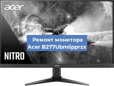 Замена экрана на мониторе Acer B277Ubmiipprzx в Ижевске